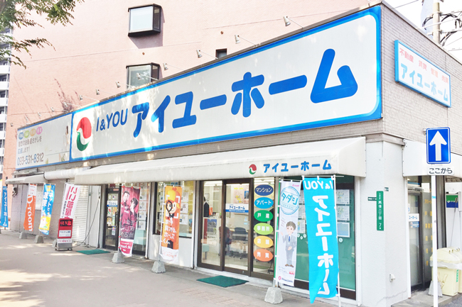 アイユーホーム 小倉店