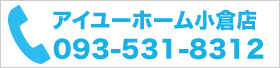 アイユーホーム小倉店