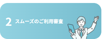 初期費用分割