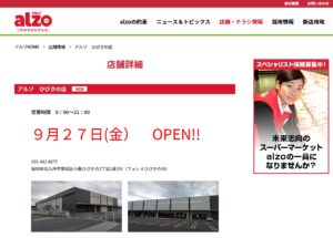 アイユーホーム八幡blog アルゾひびきの店見てきました 開店前 アイユーホーム